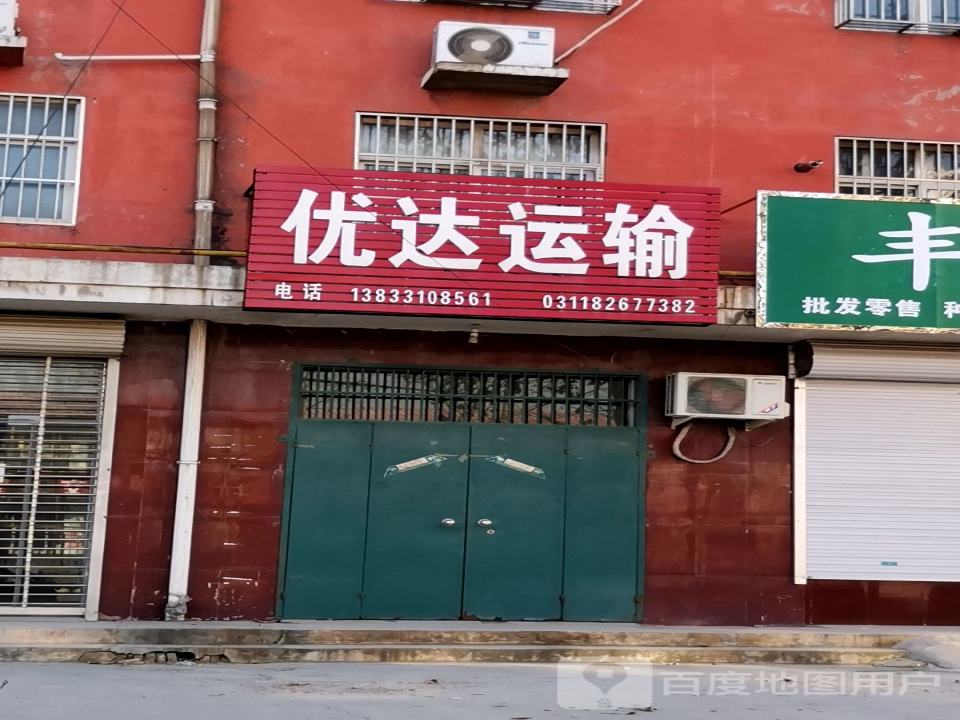 优达运输