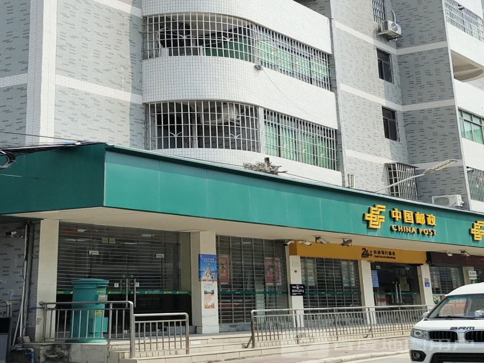 中国邮政(仙村邮政所)