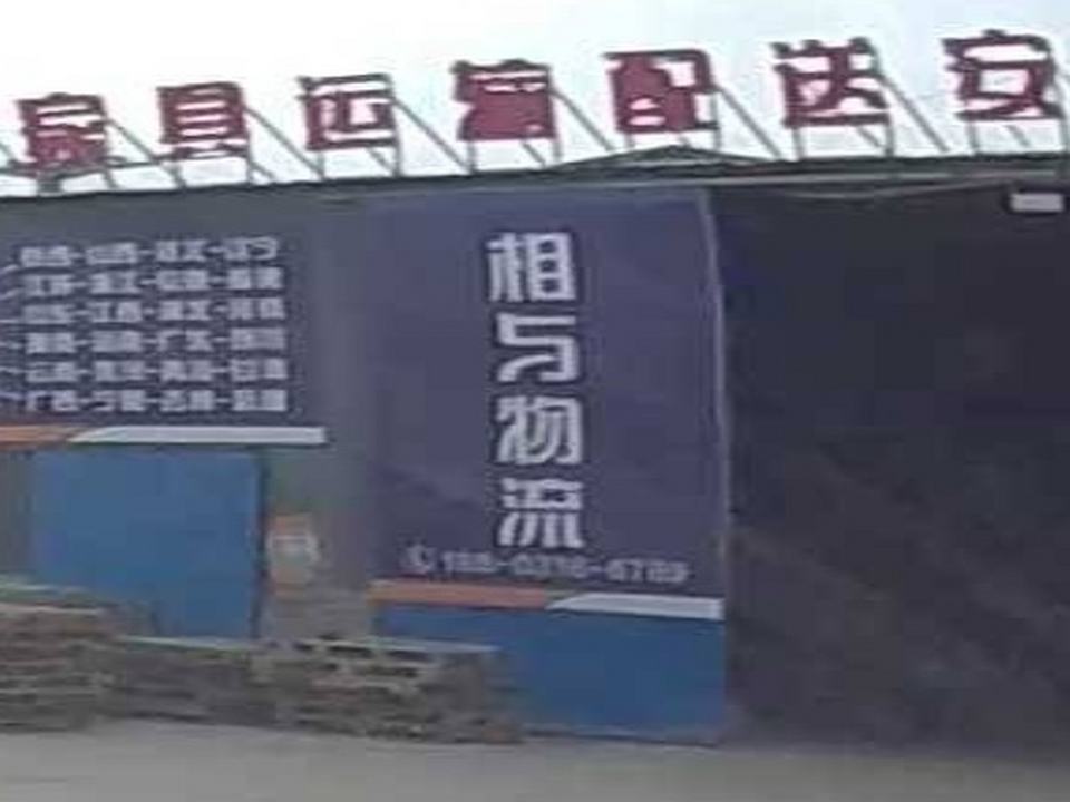 相与物流
