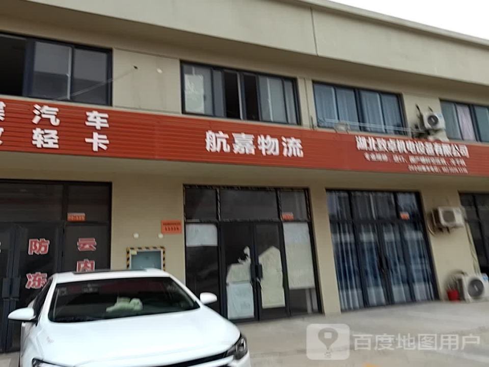 航嘉物流