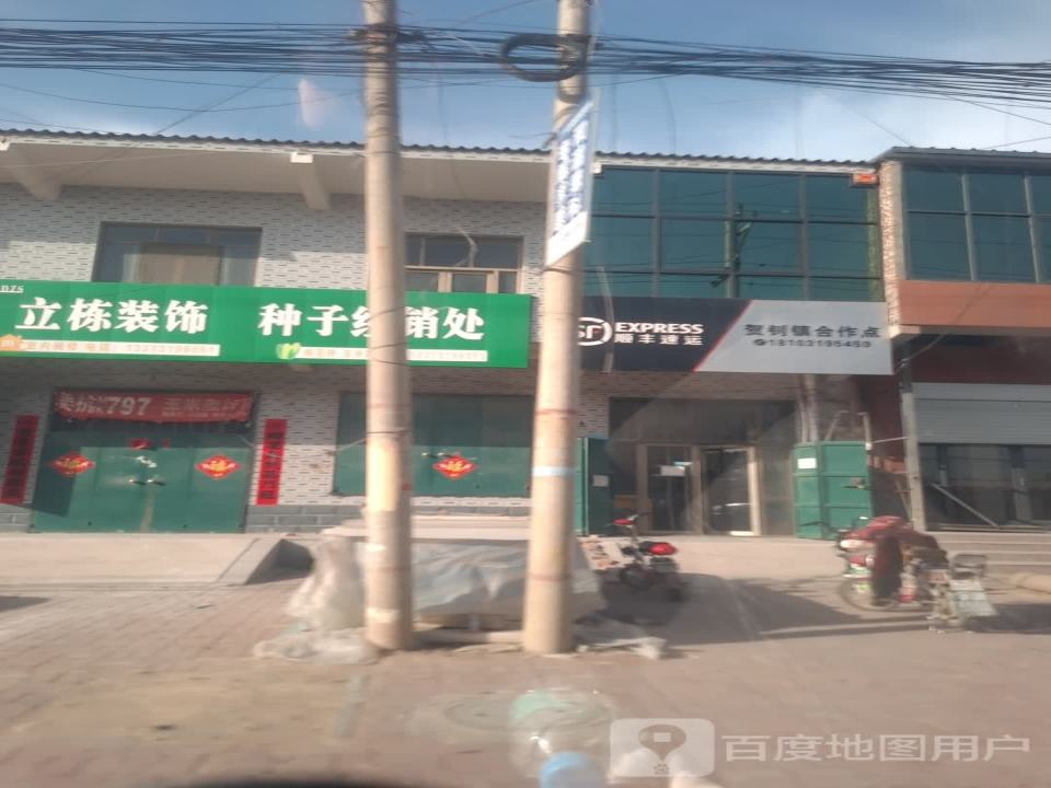 顺丰速运(邢清路店)