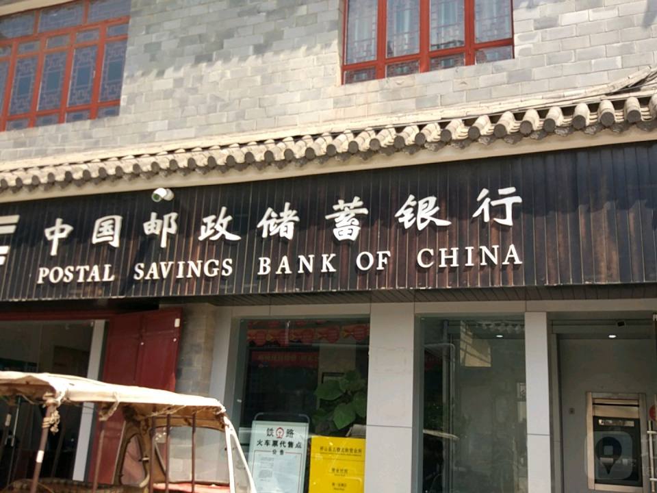 中国邮政(鼓楼北街)
