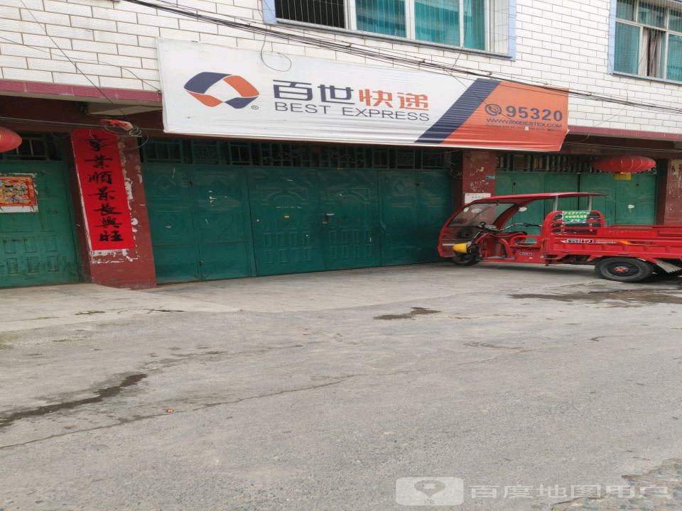 百世快递(文化路店)