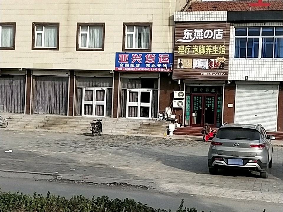 亚兴货运