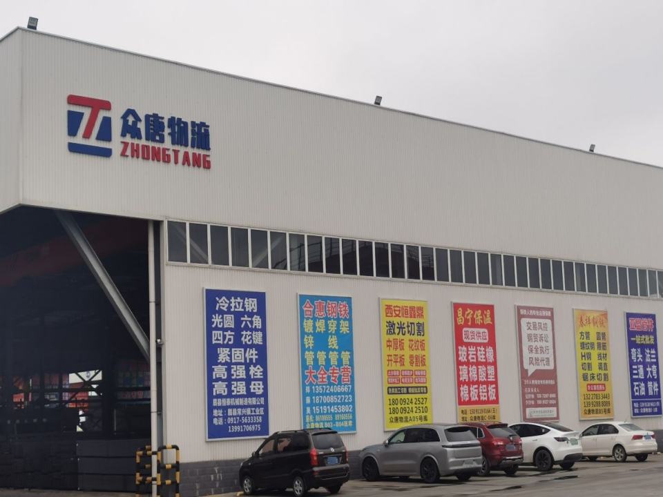 西安众唐物流有限公司