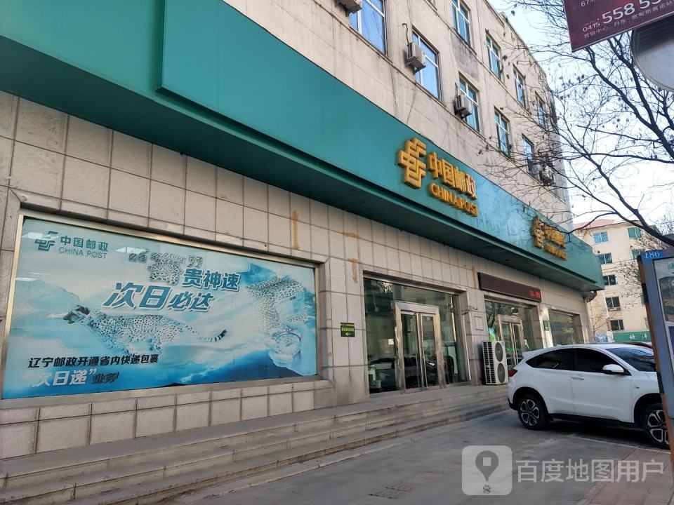 中国邮政(中心邮政所)