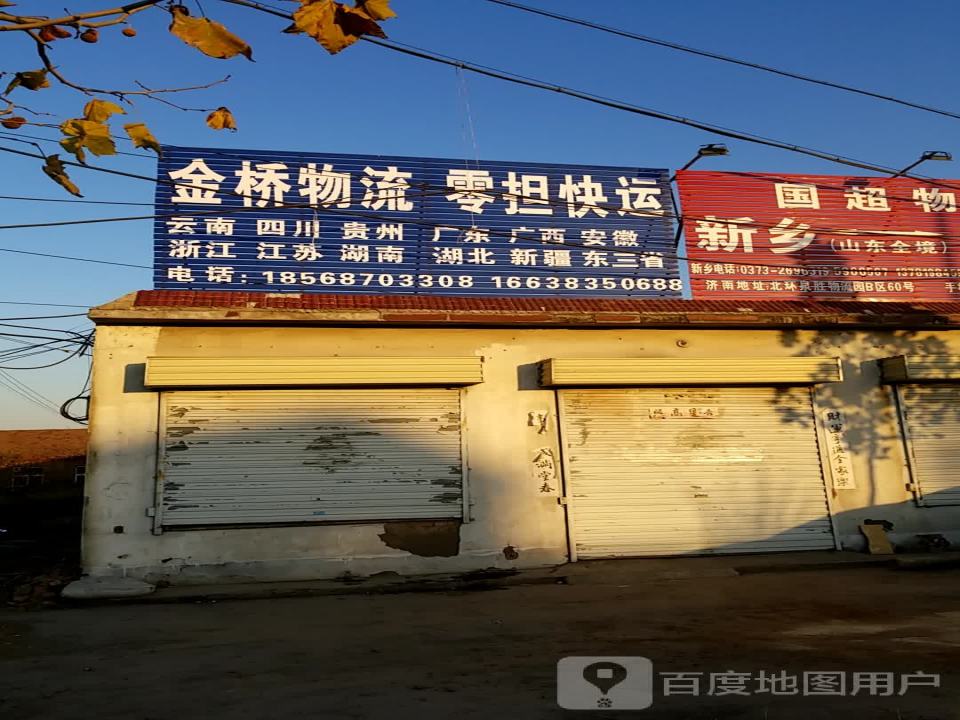 金桥物流(新辉公路店)