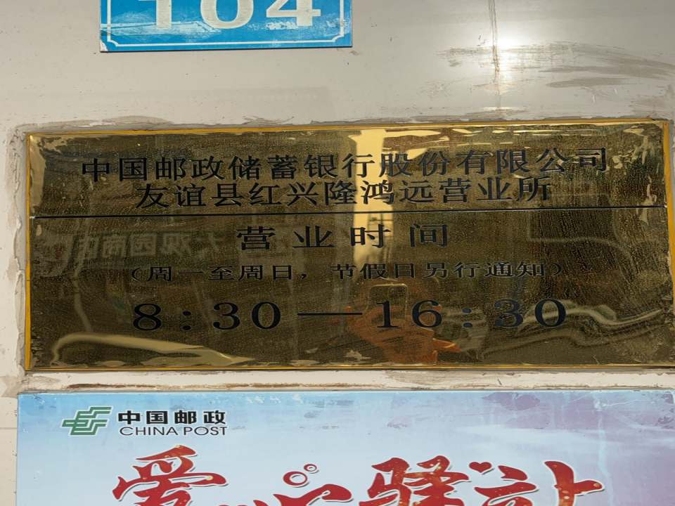 中国邮政(中兴路)