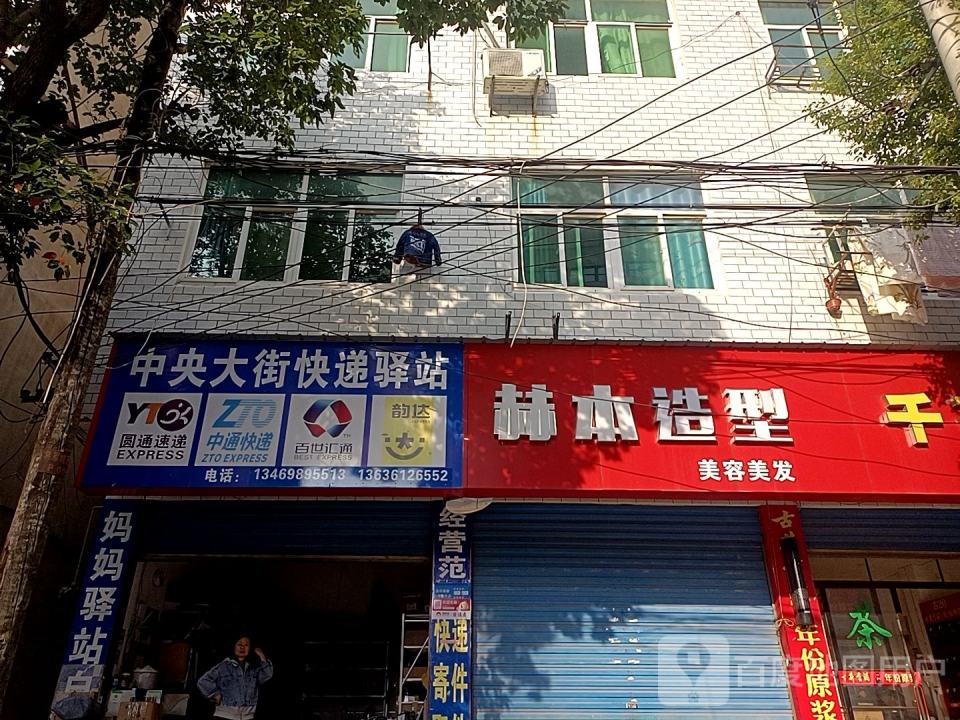 中央大街快递驿站