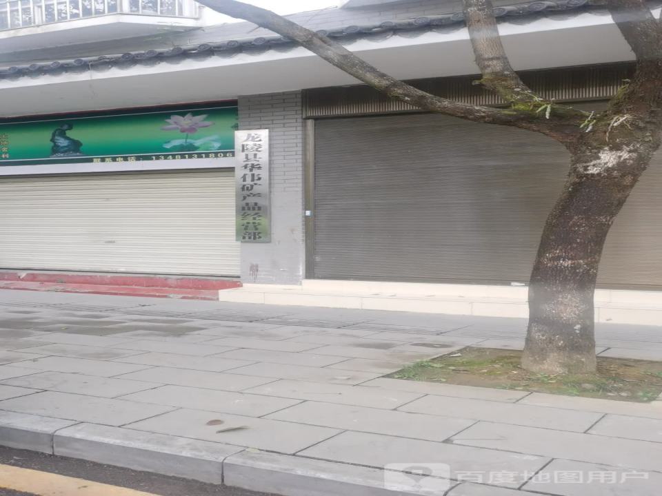 龙陵县德邦营业部(兴农路店)