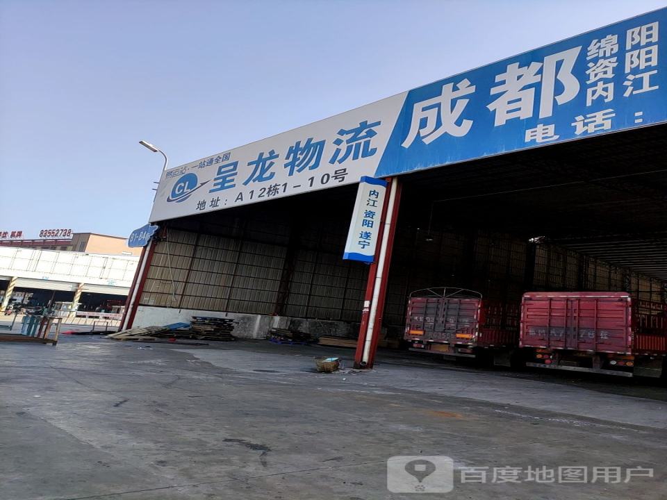 呈龙物流
