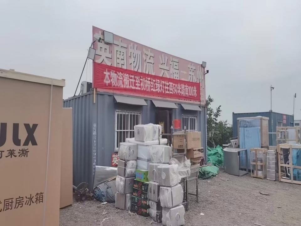 英南物流