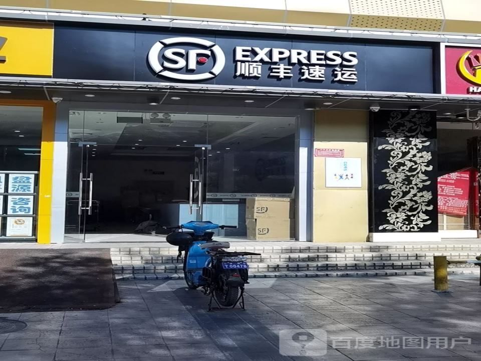 顺丰速运(深圳福田东口岸营业点)