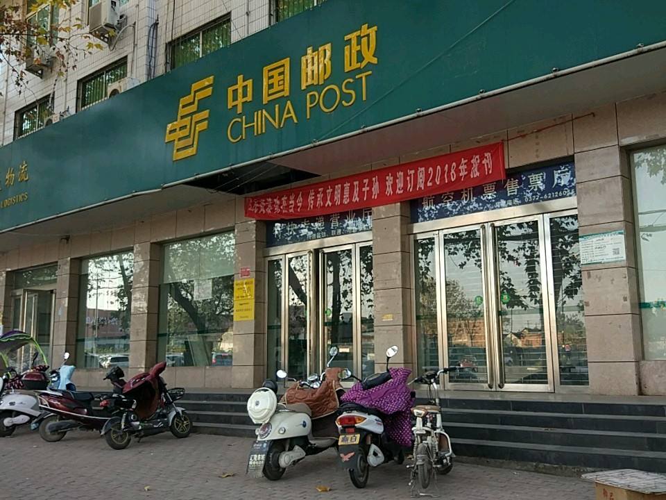 中国邮政(邓州市邮政局)