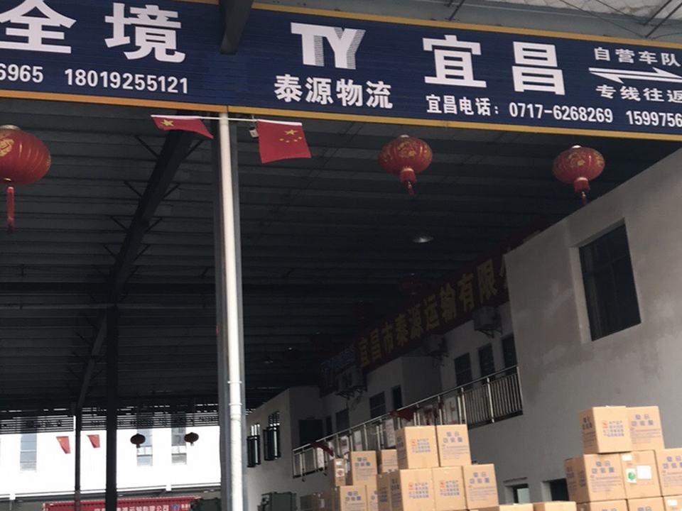泰源物流