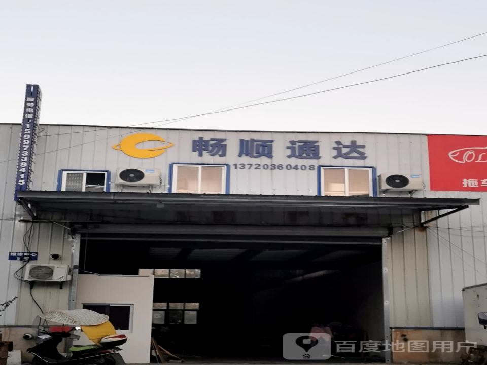 畅顺通达物流