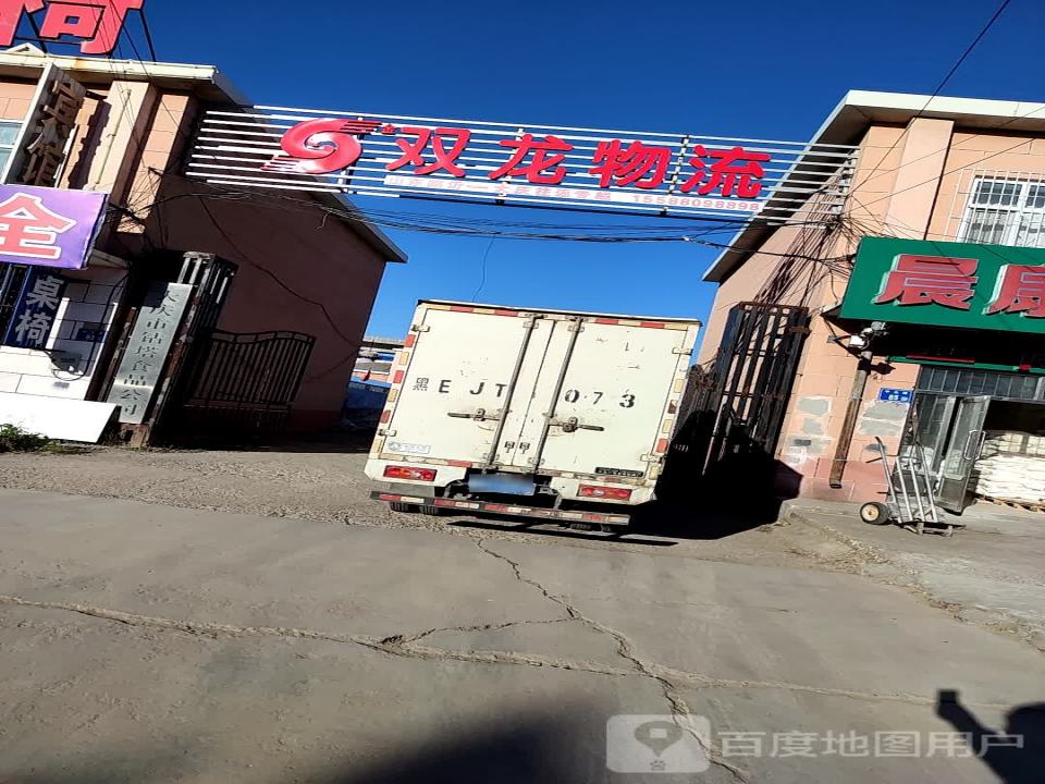 双龙物流