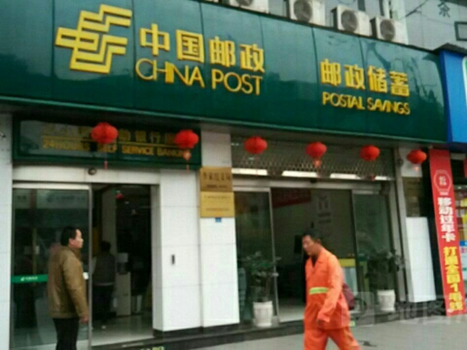 中国邮政(李家沱支局)