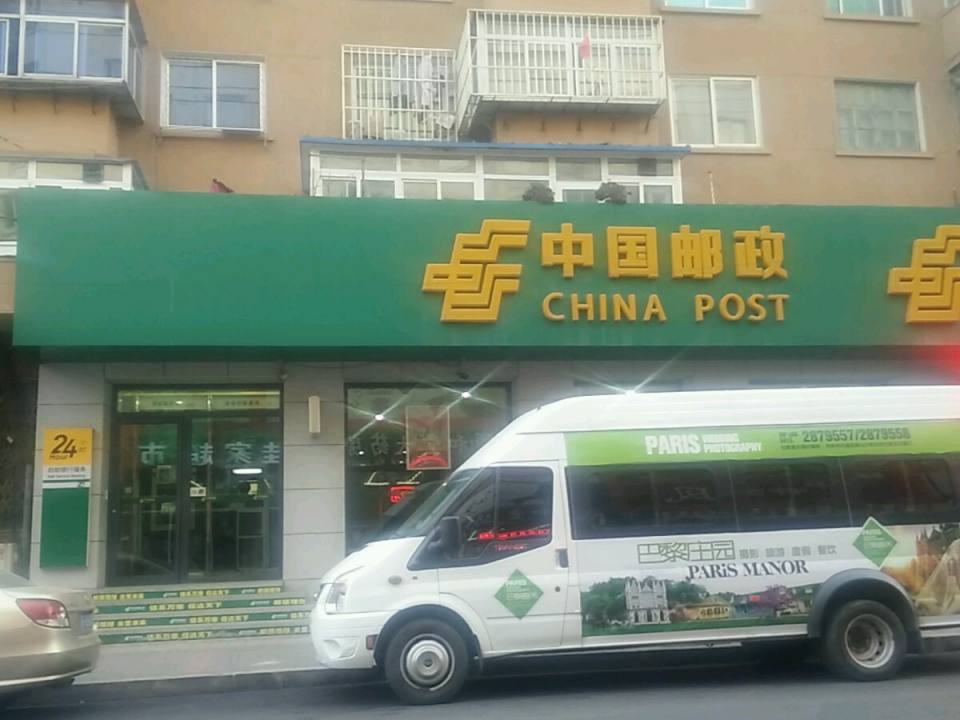 中国邮政(崇兴邮政所)