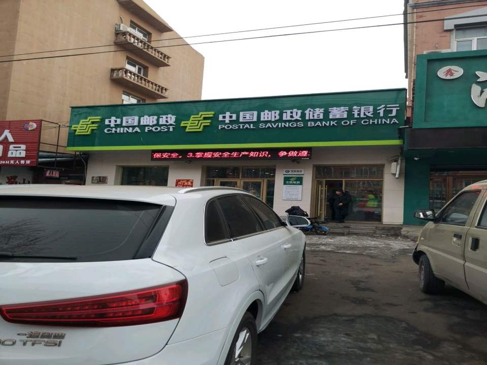 中国邮政(新城邮电支局)