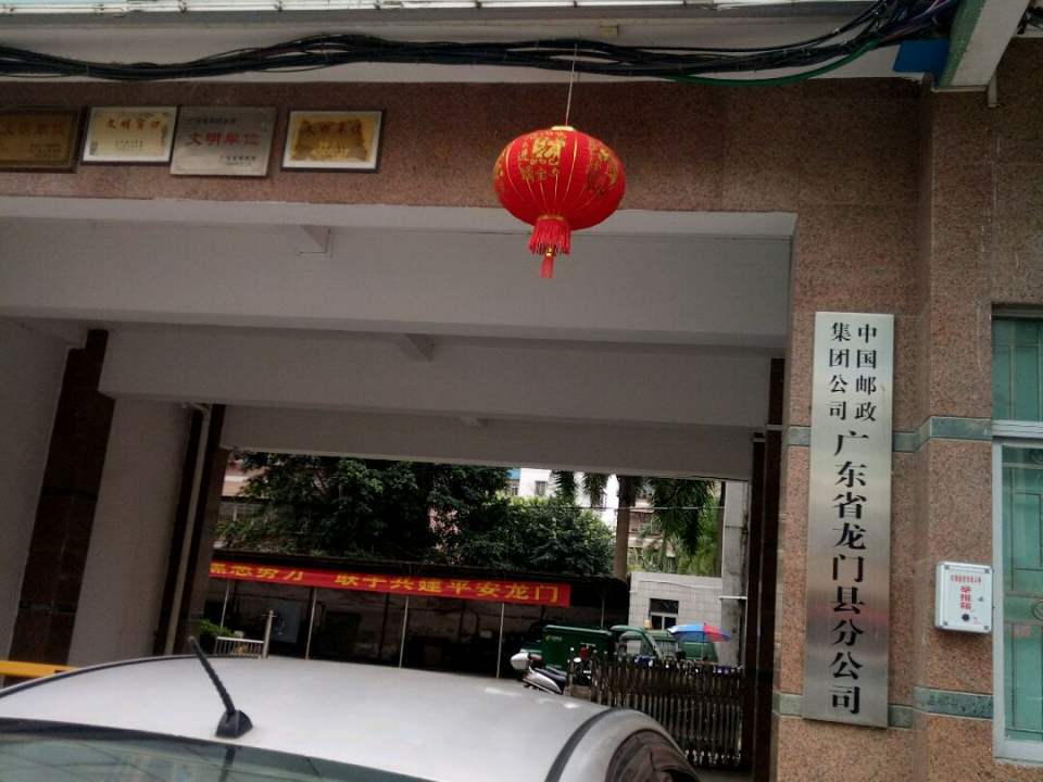 中国邮政(龙城营业部)