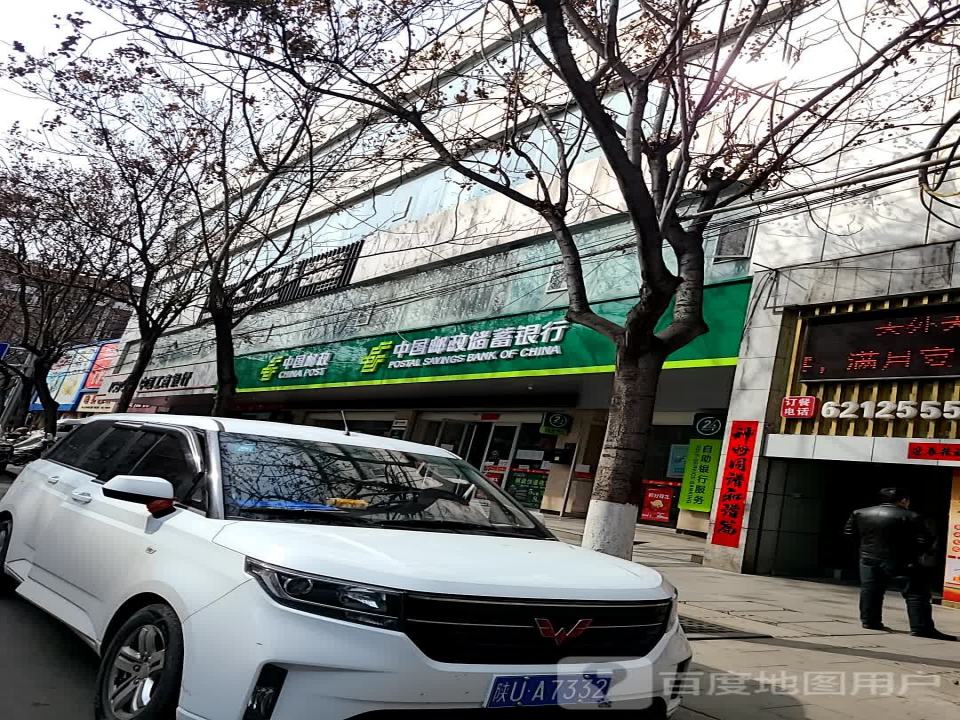 中国邮政(北大街)
