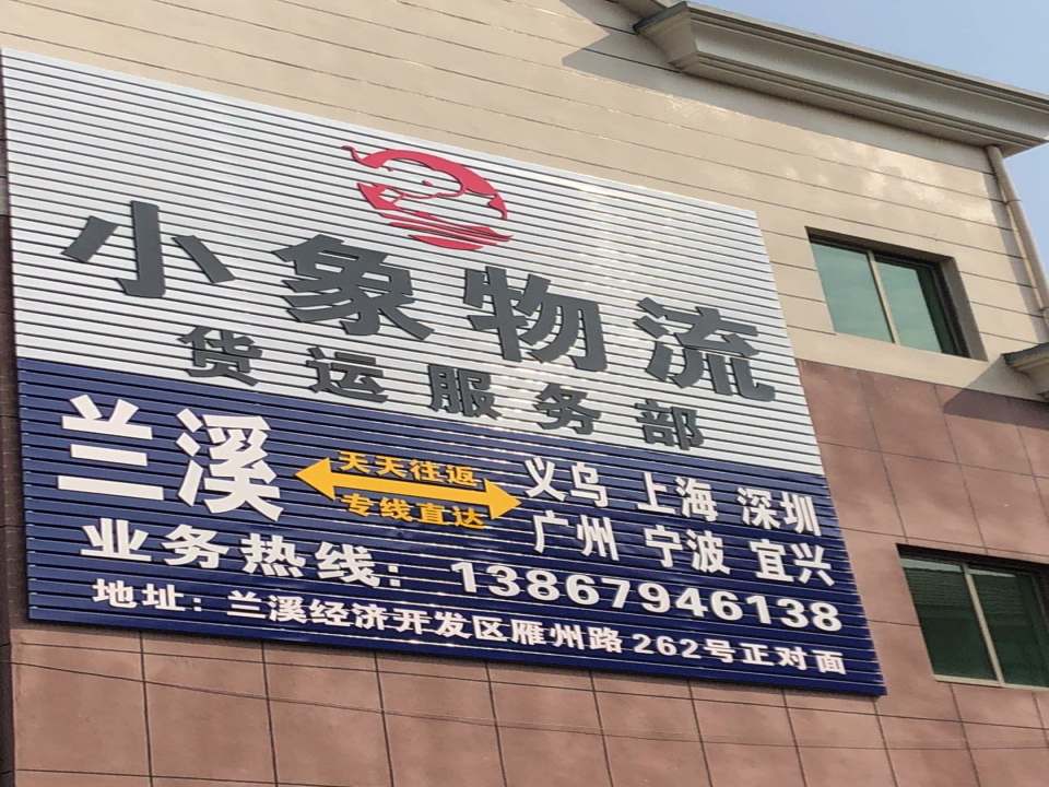 小象物流