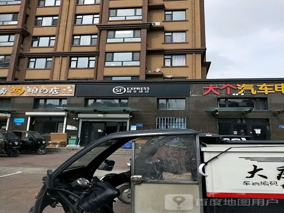 顺丰速运(大庆让胡路阳光嘉成营业点)