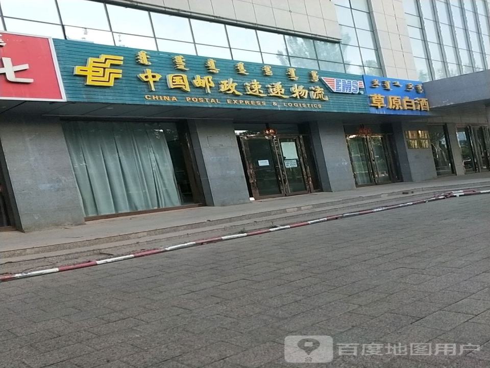 中国邮政速递物流(土尔扈特路揽投部)