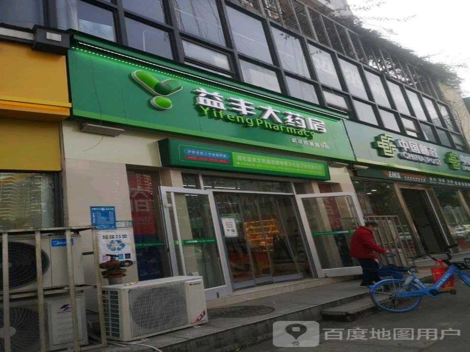 中国邮政(岳家嘴邮政所)