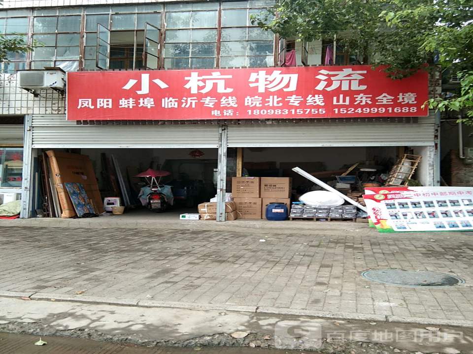 小杭物流