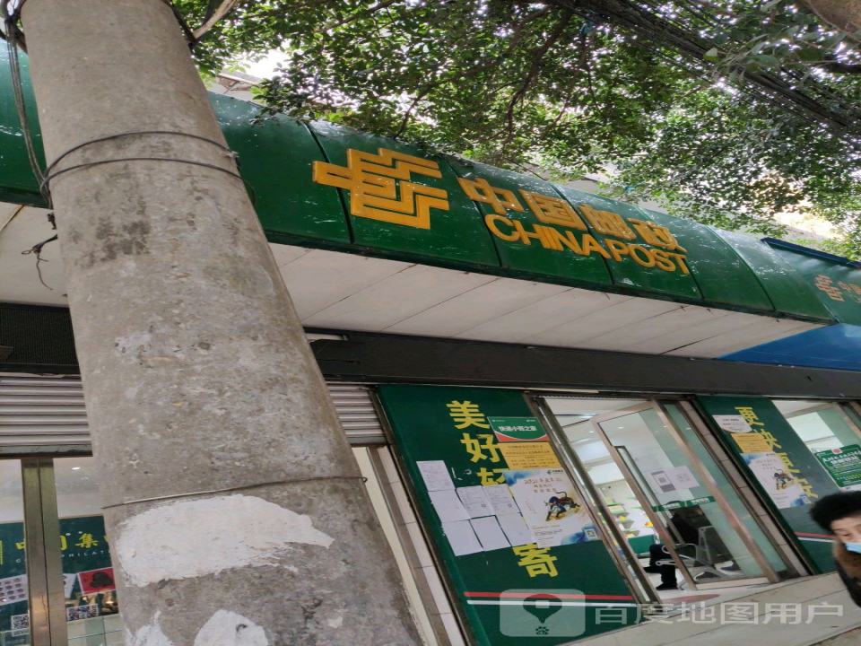 中国邮政(中国移动通信邮政营业厅)