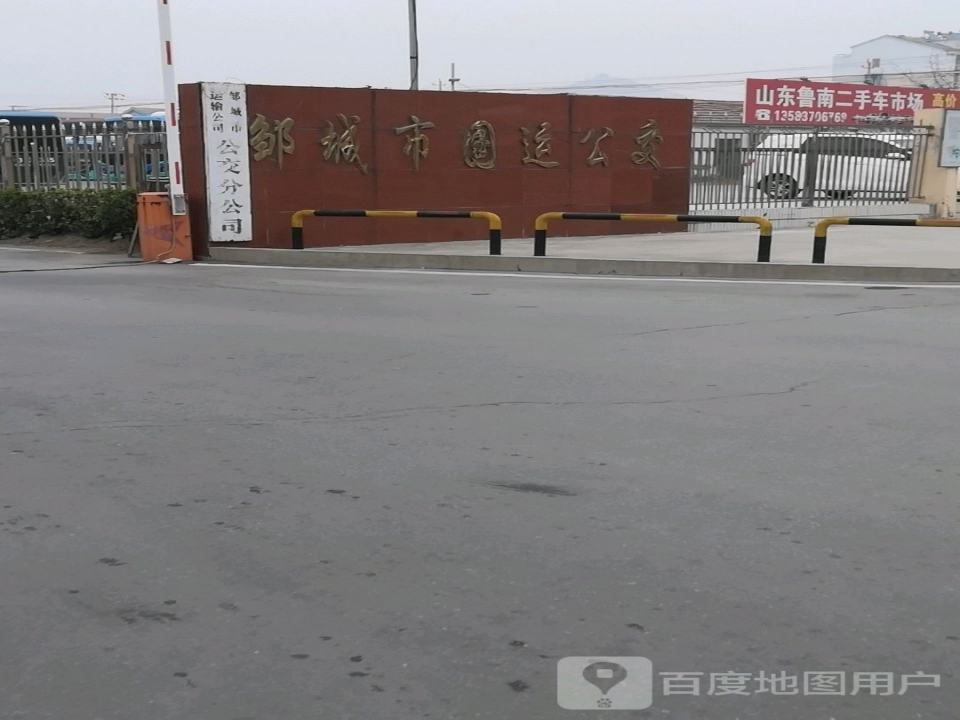 邹城市运输公司(刚领佳苑西)