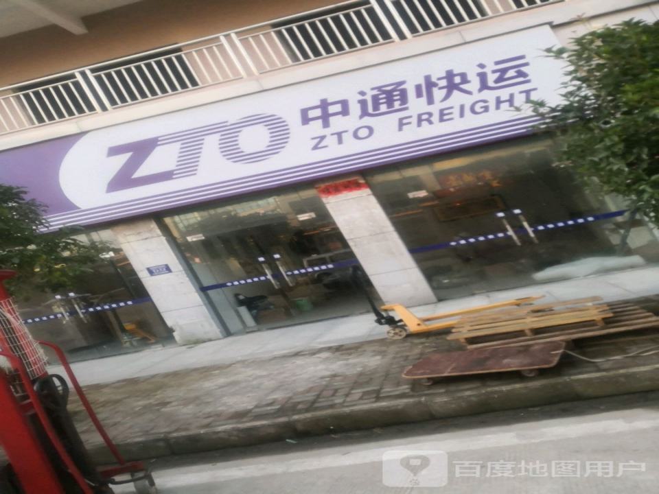 中通快运(浠水分公司)