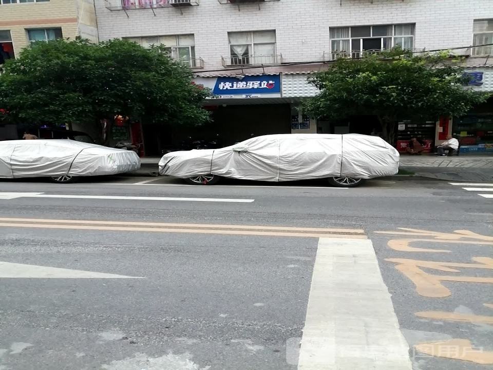 快递驿站(人民路店)