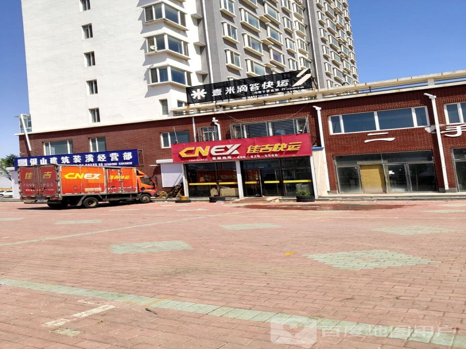 佳吉快运(政府西路店)