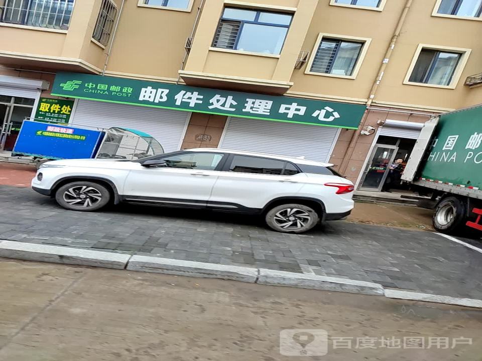 中国邮政邮件处理中心