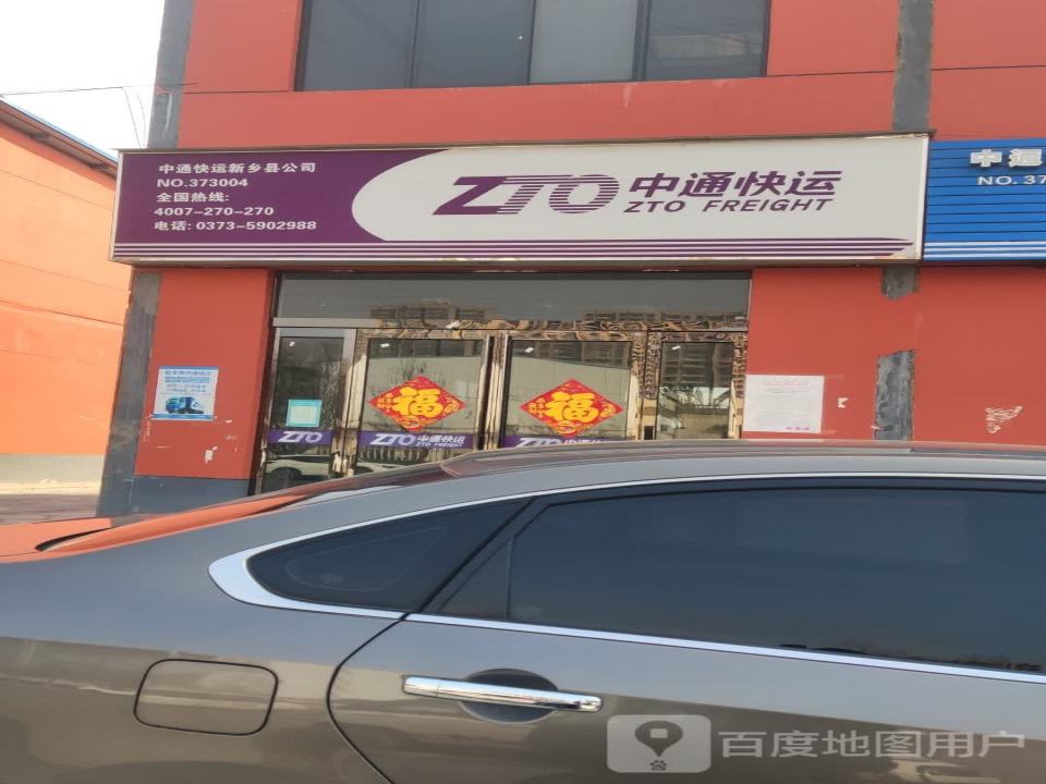 中通快运(冀兴路店)