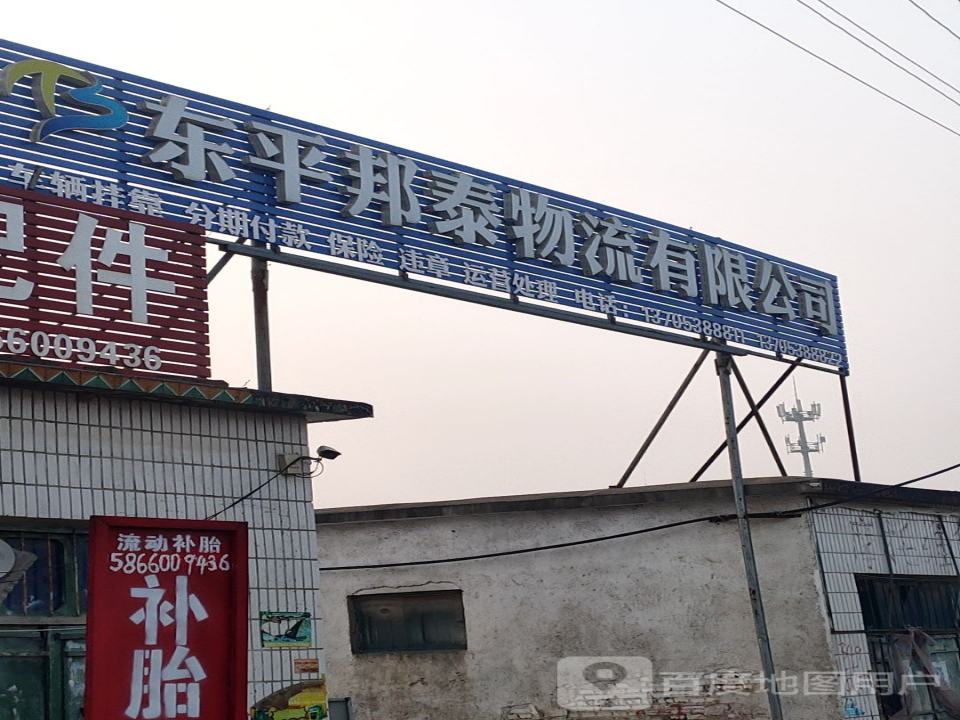 东平邦泰物流有限公司