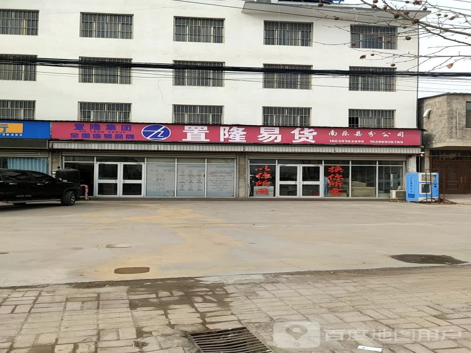 置隆易货
