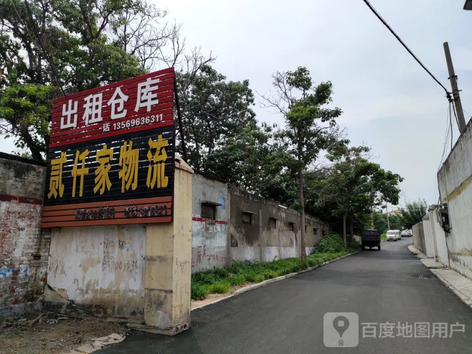 贰仟家物流(建安小区西南)