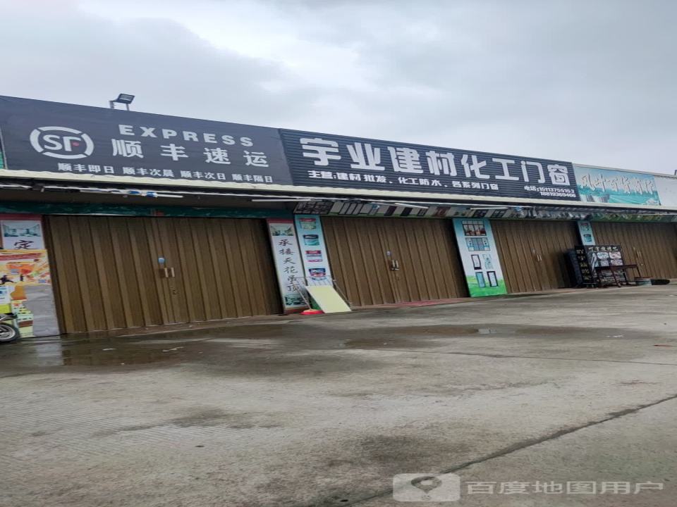 顺丰速运(葵和大道店)