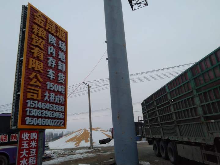 尚志市金晟源粮贸有限公司