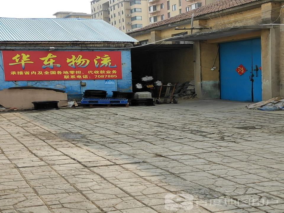 华东物流(北海路店)