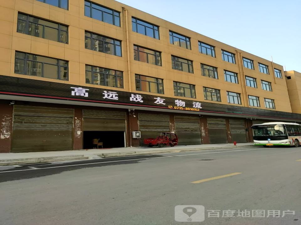 高远战友物流