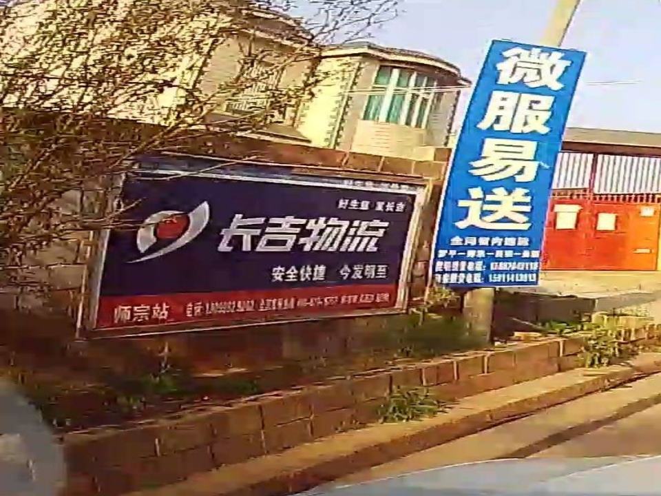 师宗长吉物流总部(新师线店)