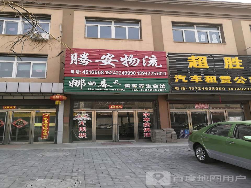 腾安物流