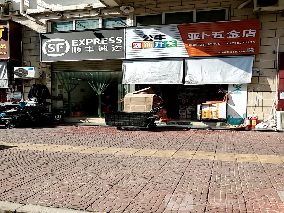 顺丰速运(鑫茂花园营业站)