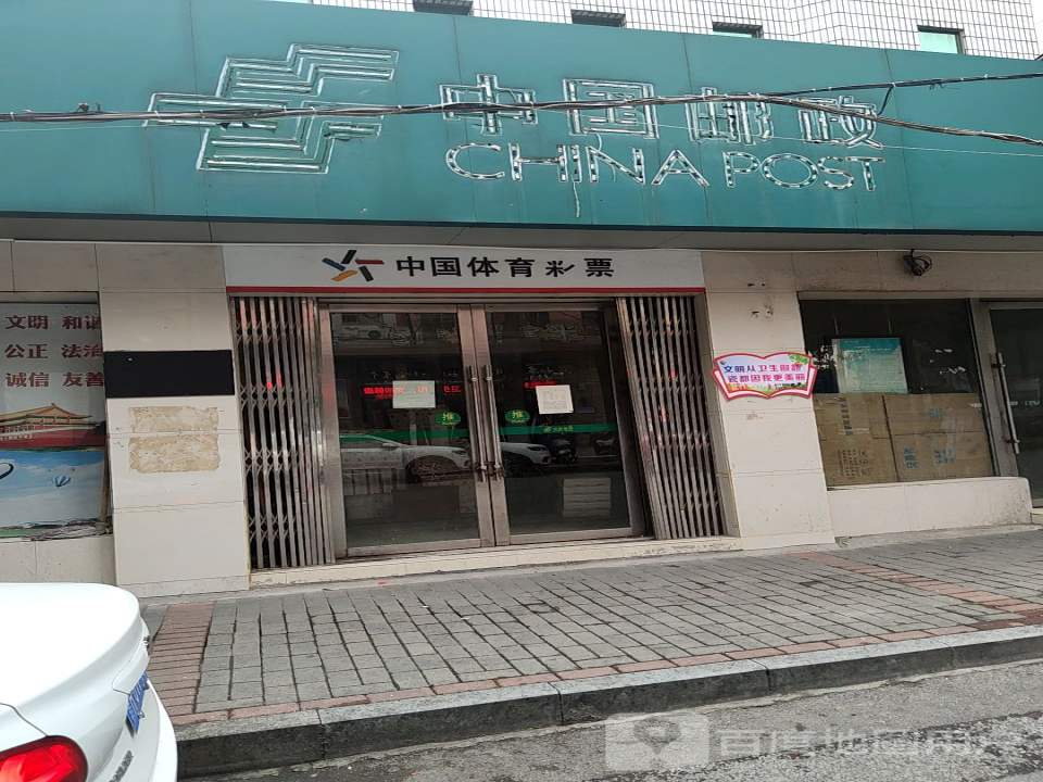曙光路邮政所(太白园路)