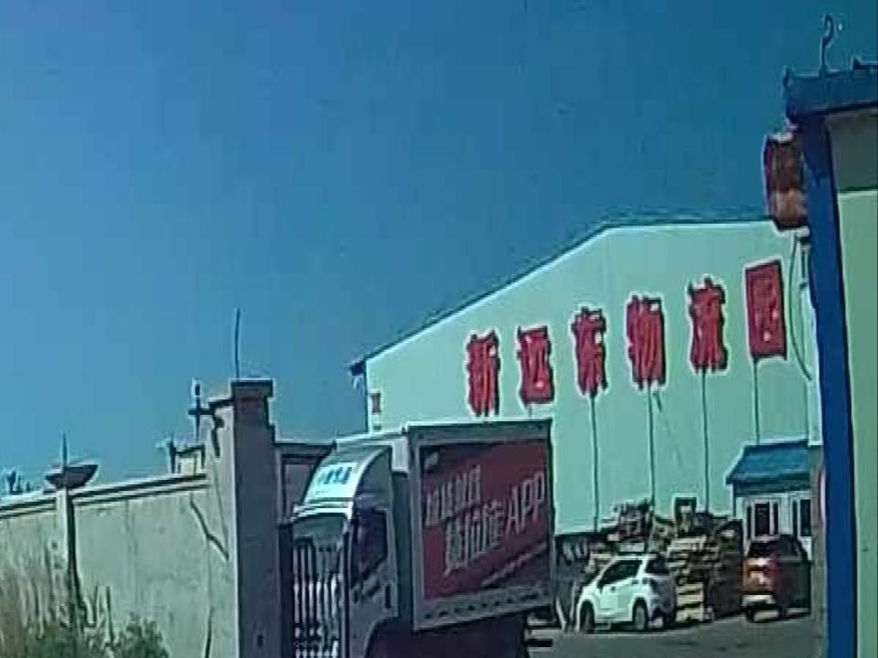 新远东物流园